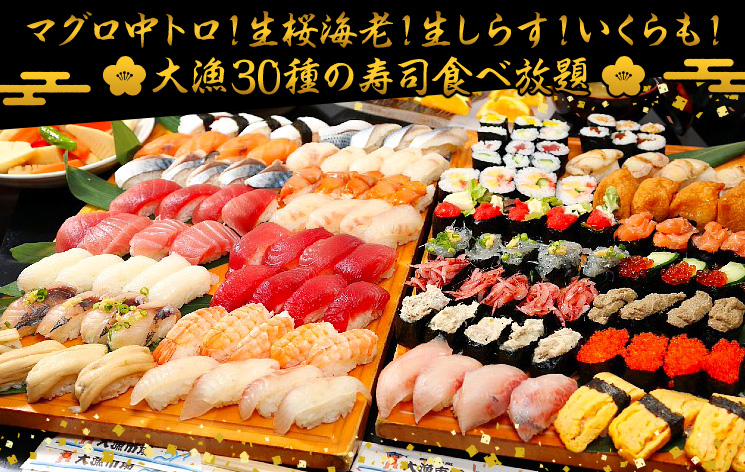 大漁30種寿司食べ放題（イメージ）