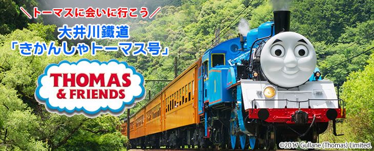 トーマス号（イメージ）