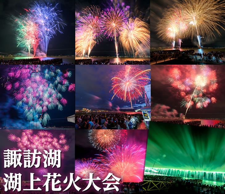 諏訪湖湖上祭花火大会（イメージ）