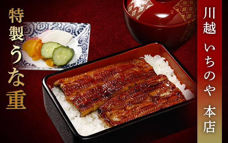 川越いちのや本店（イメージ）