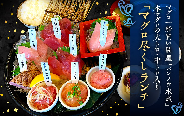 マグロ尽くしランチ（イメージ）