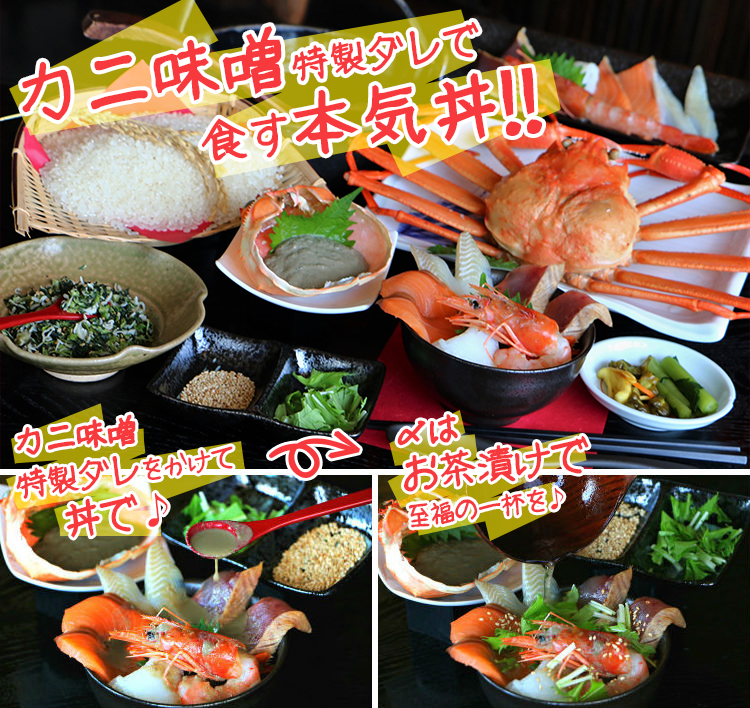 カニ味噌特製ダレ海鮮本気丼（イメージ）※上段写真は2人前表示