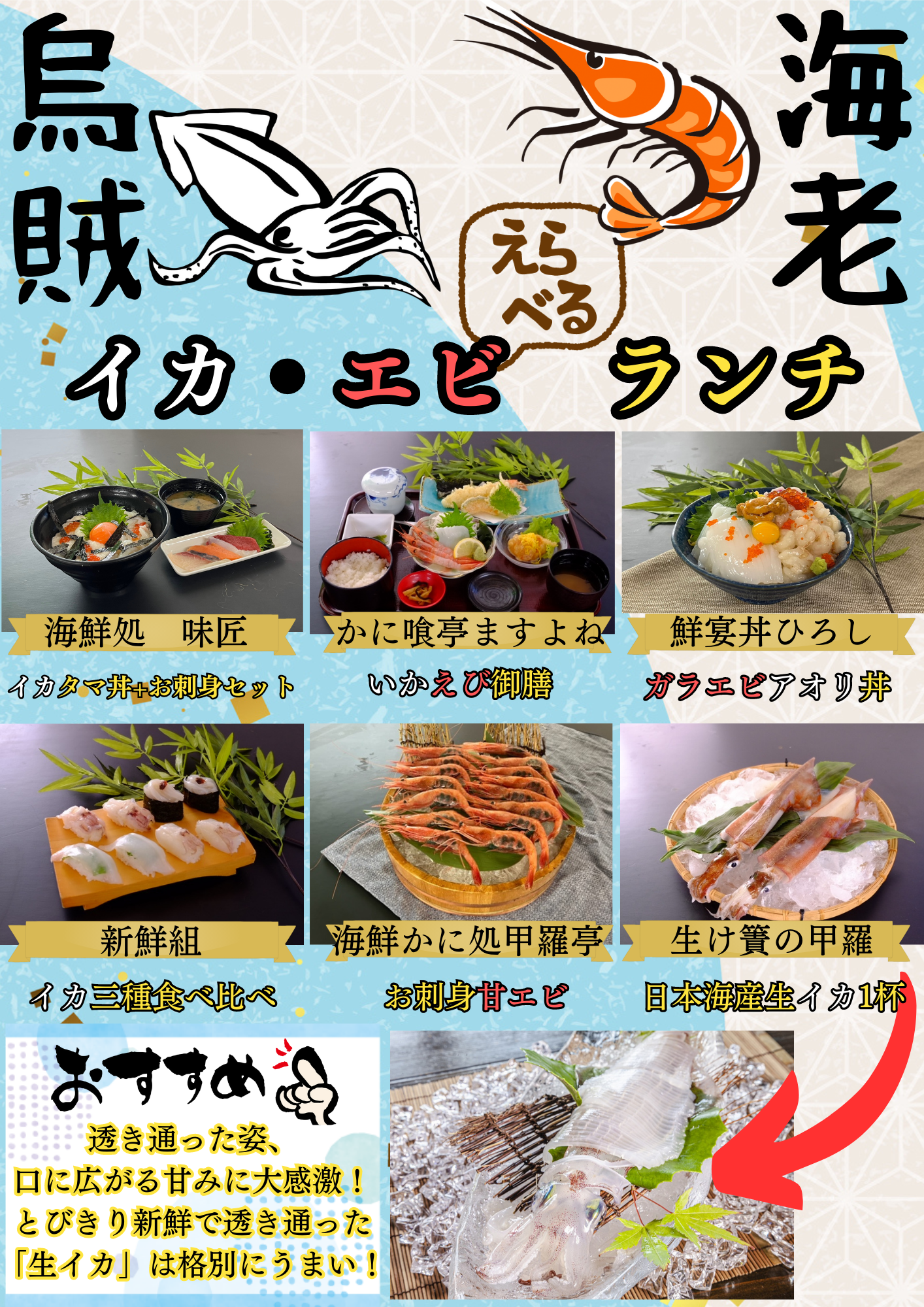 選べるイカ・エビランチ(イメージ)