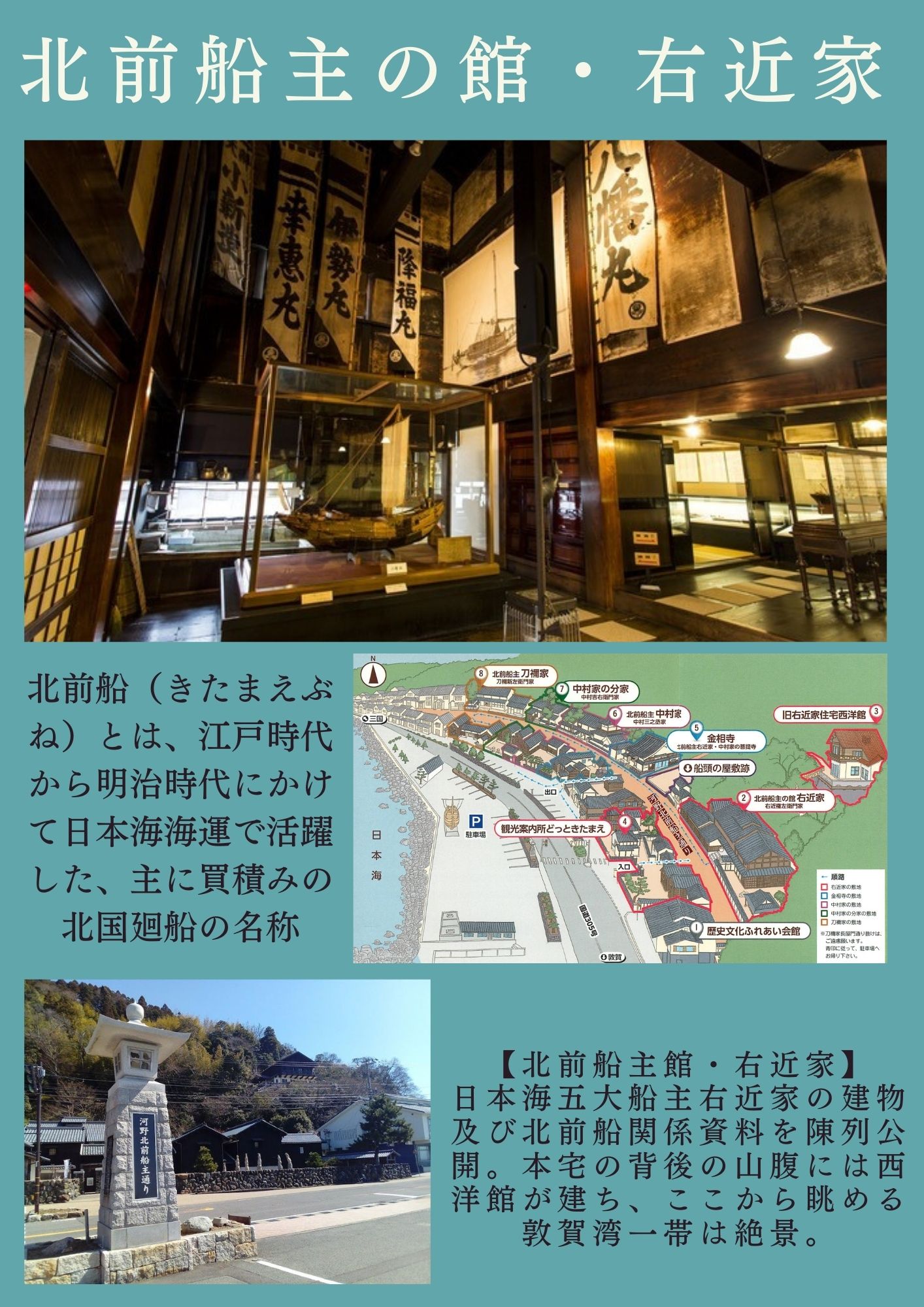 北前船主の館・右近家(イメージ)©北前船日本遺産推進協議会