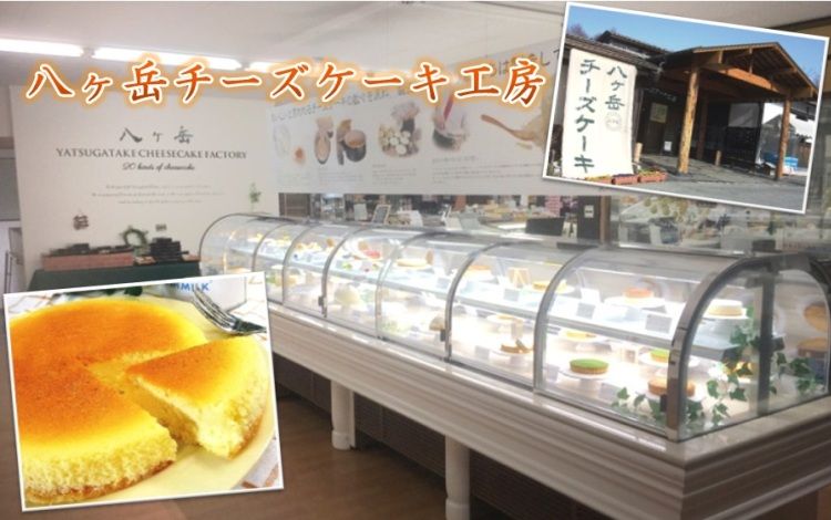 八ヶ岳チーズケーキ工房(イメージ)