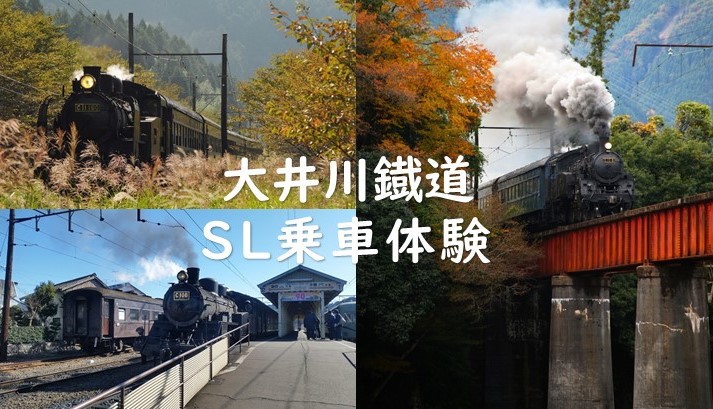 大井川鐵道SL（イメージ）