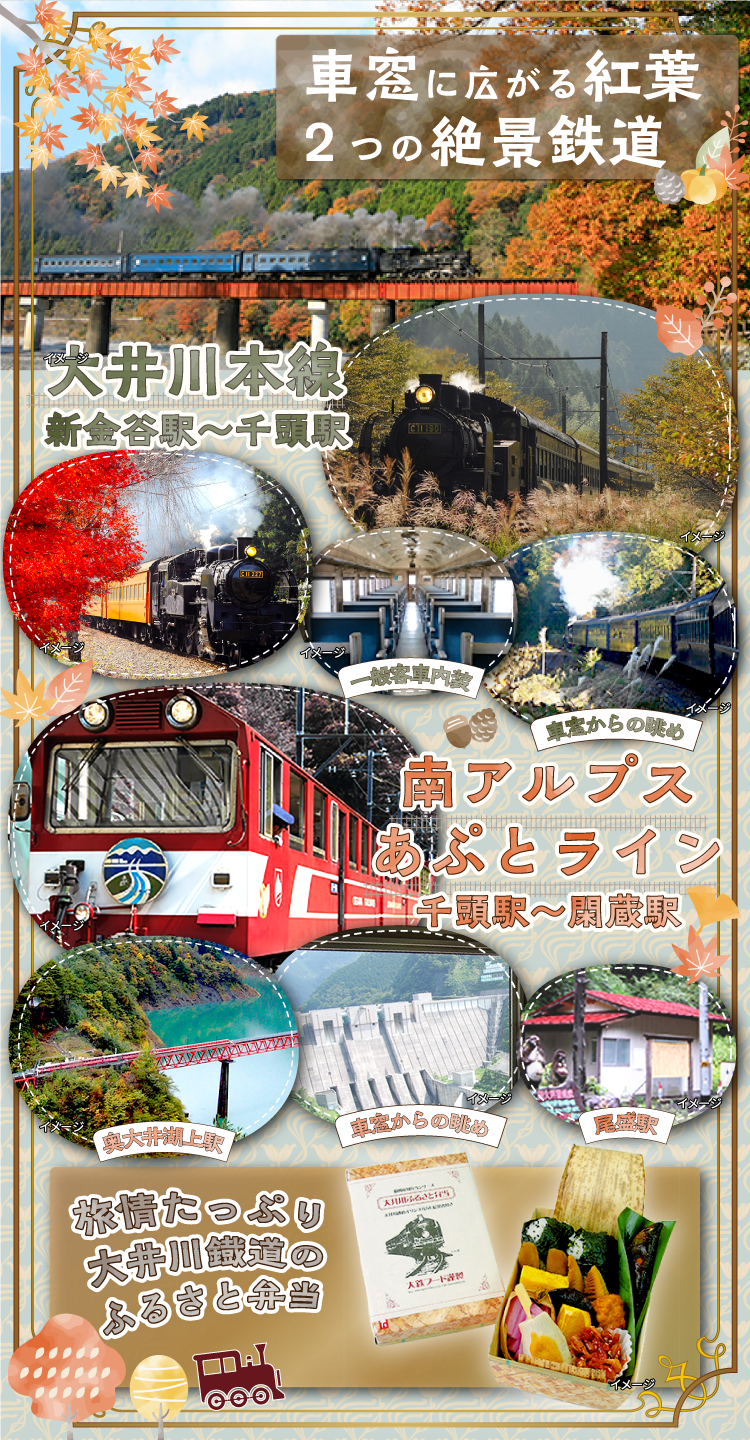 大井川鐡道（イメージ）画像提供:大井川鐵道