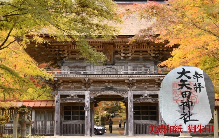 大矢田神社と美濃手漉き和紙の御朱印（イメージ）