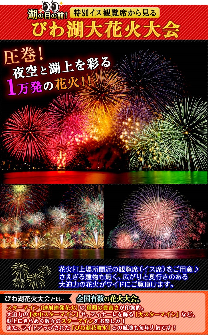 びわ湖大花火大会（イメージ）※花火大会の内容は予告なく変更になる場合がございます。