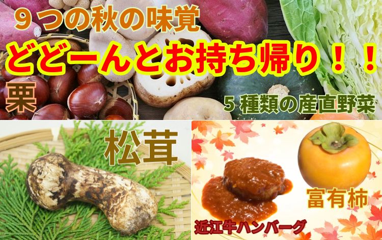 ９つの秋の味覚（イメージ）