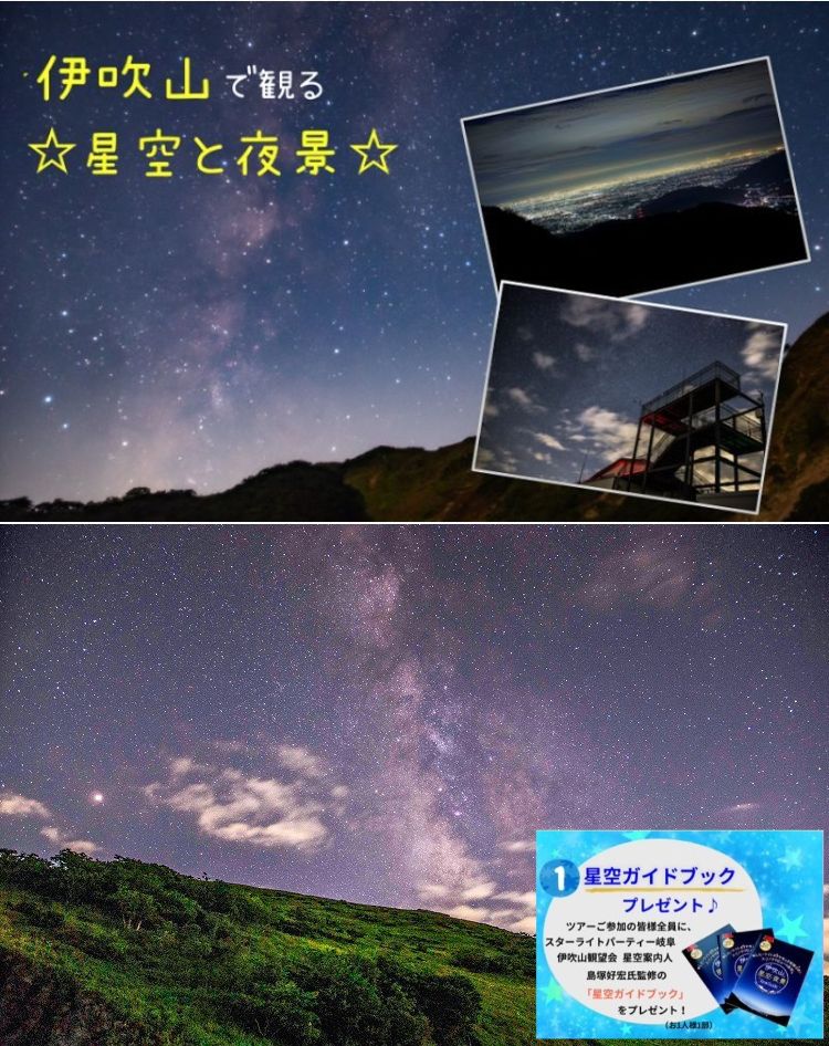 星空観賞（イメージ）