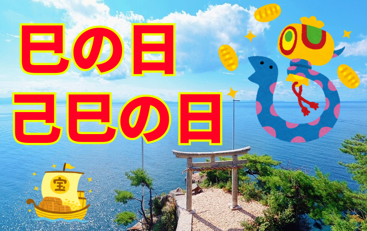 竹生島/巳の日・己巳の日（イメージ）（公社）びわこビジターズビューロー