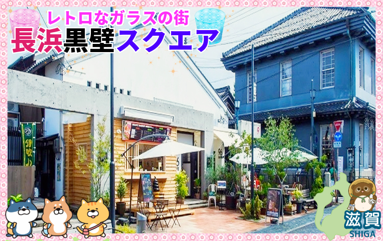 黒壁スクエア・96CAFE（イメージ）