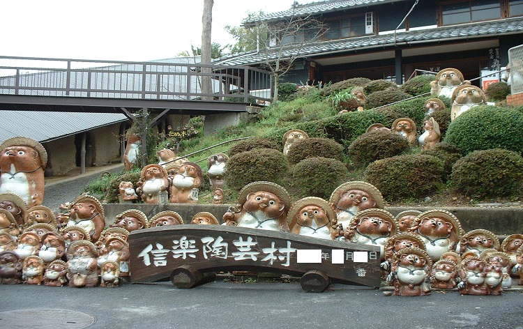 信楽陶芸村（イメージ）