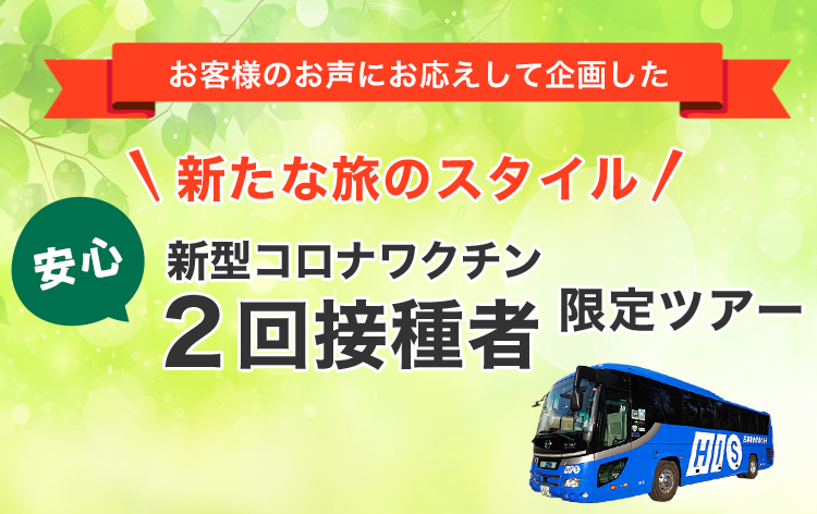 新型コロナワクチン2回接種者限定 化粧台 トイレ付 足元ゆったり特別仕様車で行く 大人気の高級ぶどう 秋の贅沢 岡山シャインマスカット1房狩り体験 食べ放題 His 関西発