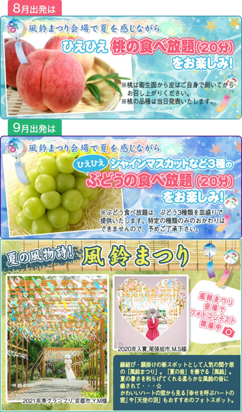 桃＆ぶどう食べ放題/風鈴まつりイメージ