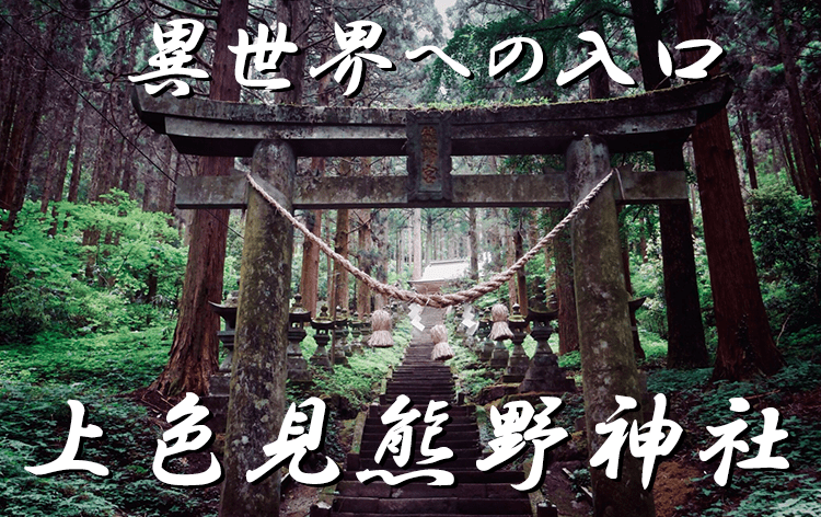 上色見熊野座神社（イメージ）