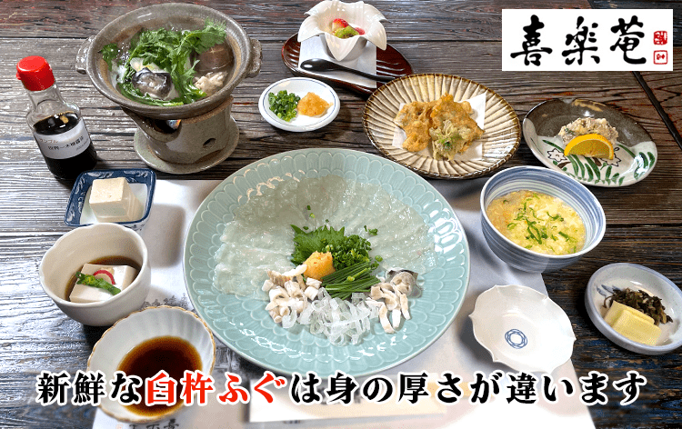 ふぐ・日本料理「喜楽庵」(イメージ)