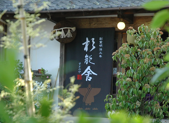 杉能舎（イメージ）