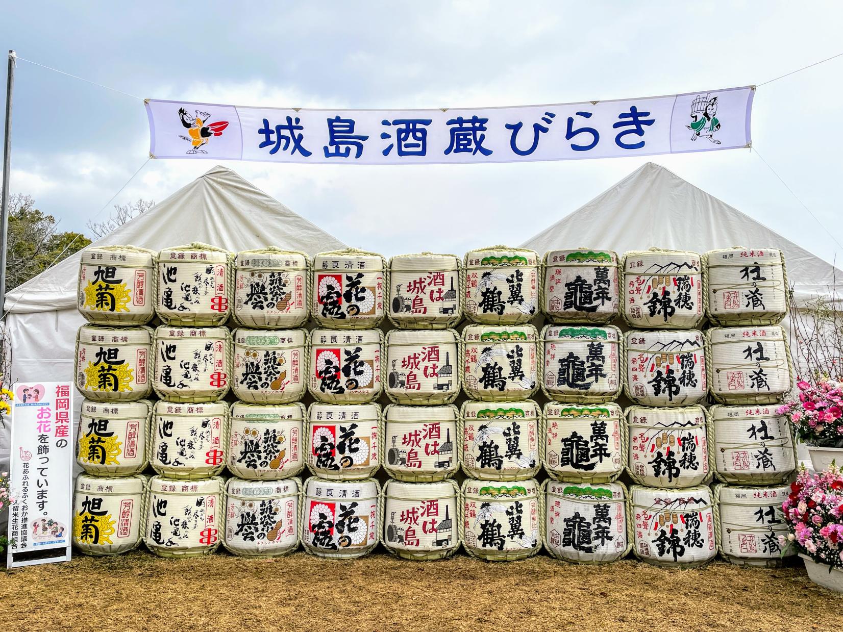 城島酒蔵びらき（イメージ）