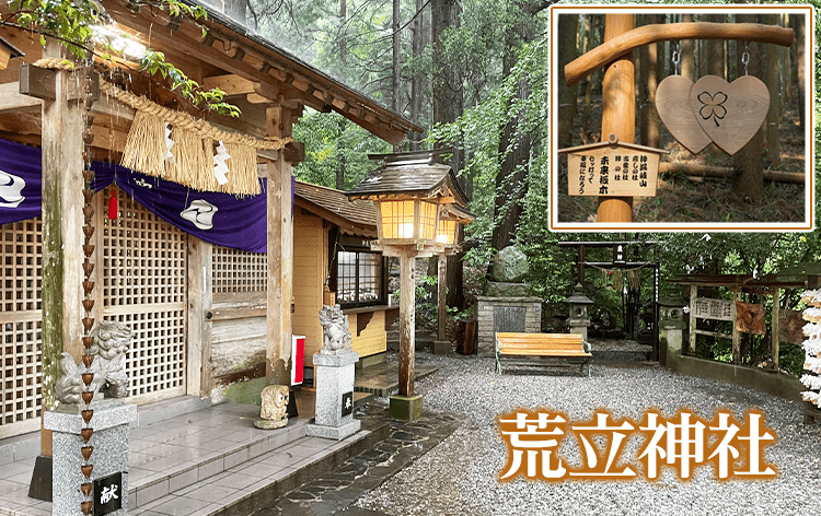 荒立神社(イメージ)