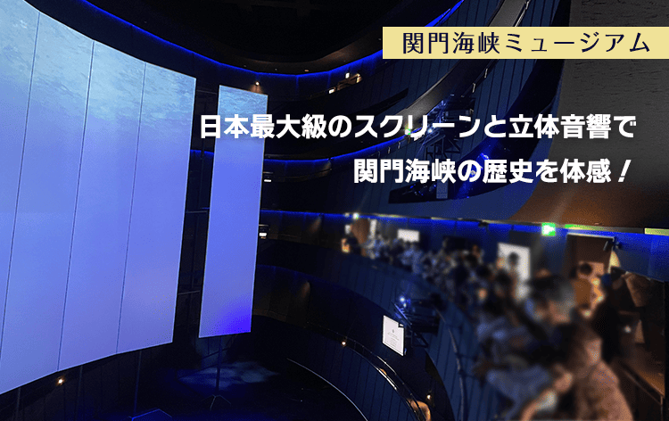 関門海峡ミュージアム（イメージ）