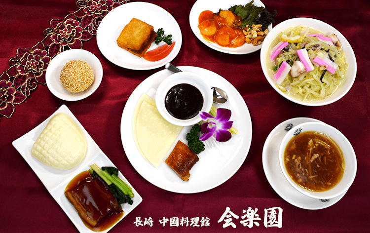  長崎 中国料理館 会楽園 昼食(イメージ)