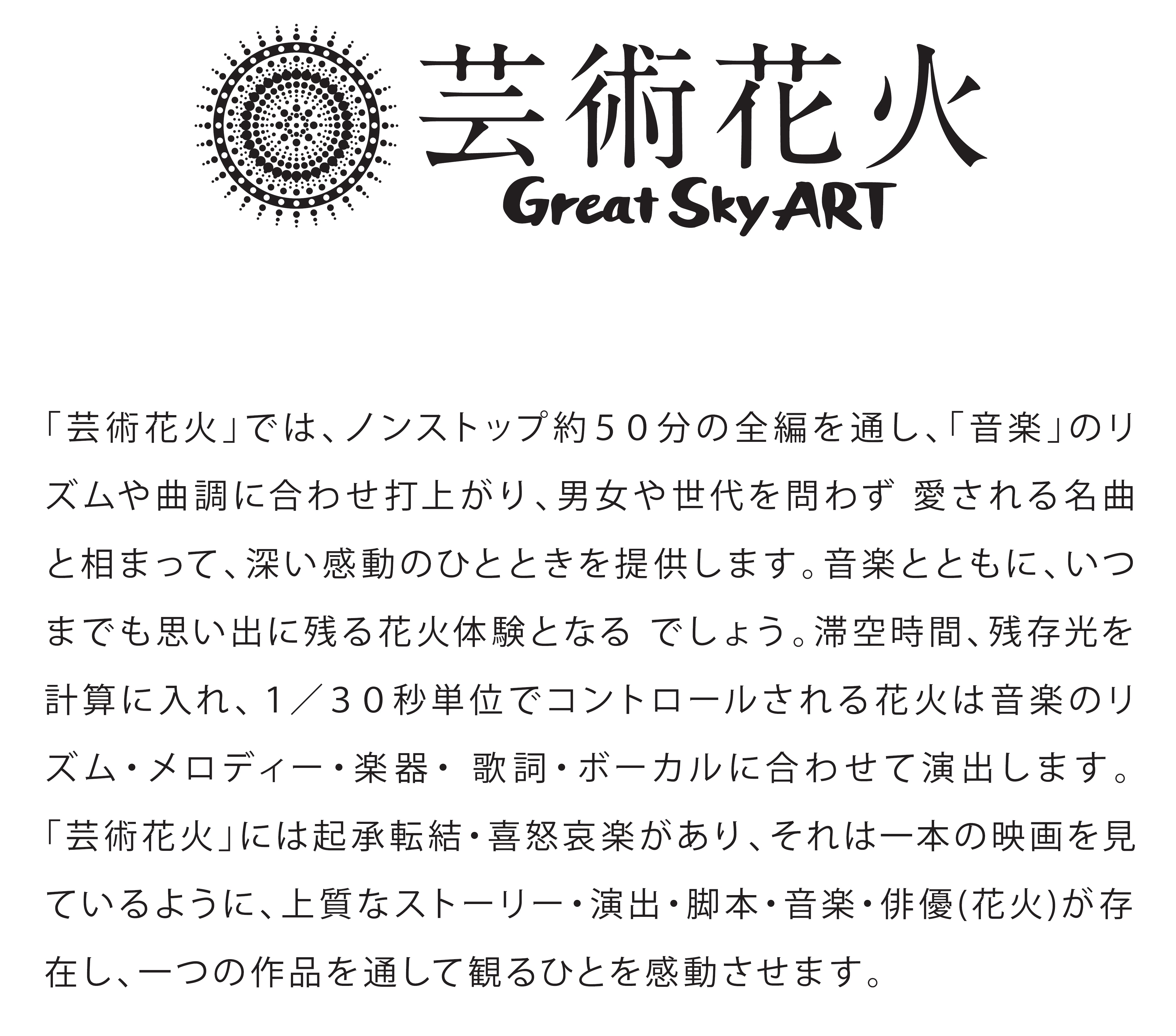 プレミアム席（椅子・指定席）でゆったり花火鑑賞♪ 【札幌駅発着/往復送迎付】モエレ沼芸術花火2021.9.4(土) | 格安ベストワンバスツアー