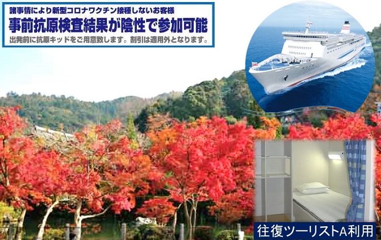 新しい旅のスタイル 基本プラン/往復ツーリストA利用】新日本海