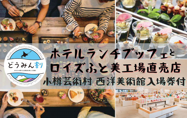 東京ドームホテルランチ券4枚 - レストラン・食事券