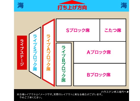 ライブA席/イメージ